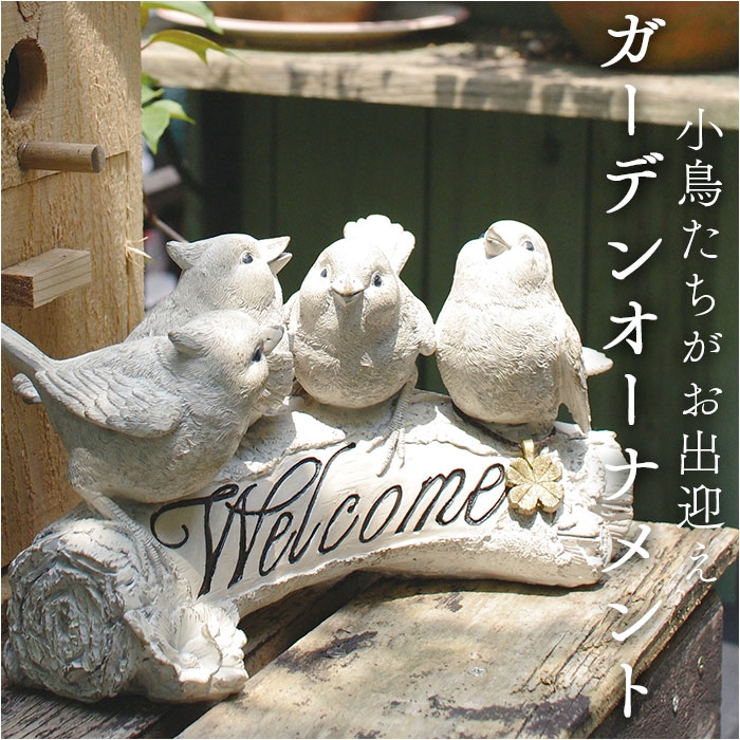 ガーデンオーナメント[品番：BCYW0031470]｜BACKYARD FAMILY（バック
