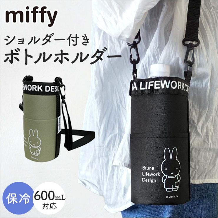 miffy DIY 保冷ペットボトルケース | BACKYARD FAMILY | 詳細画像1 