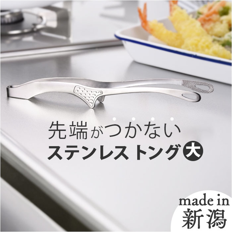 オールステンレス 足付き便利トング 大[品番：BCYW0031904]｜BACKYARD