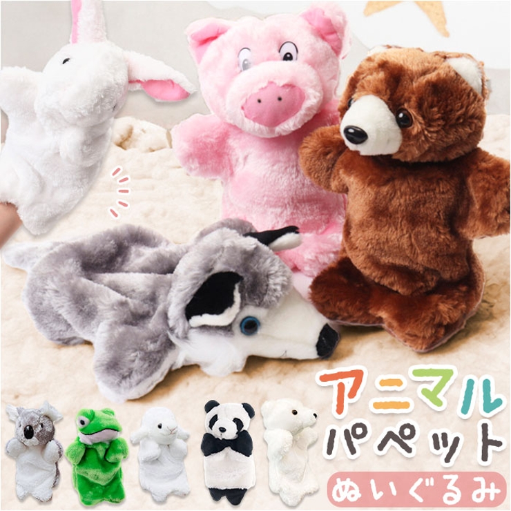 すぐったレディース福袋 アニマル パペットぬいぐるみ[品番：BCYW0032892]｜BACKYARD その他