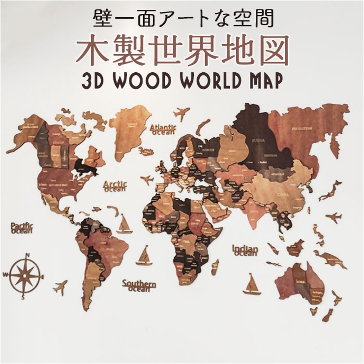 世界地図 インテリア 木製[品番：BCYW0033481]｜BACKYARD FAMILY