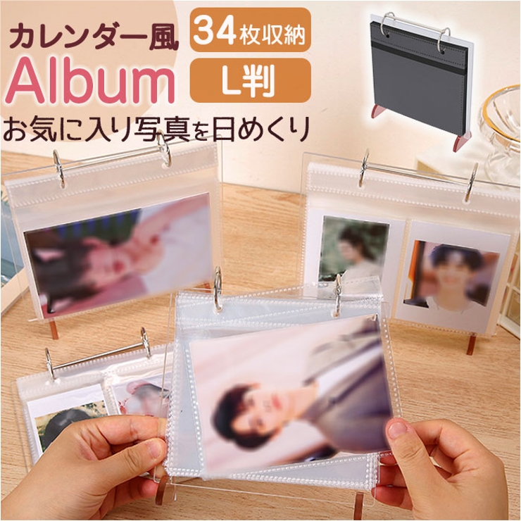 アルバム カレンダー風 L判サイズ[品番：BCYW0033632]｜BACKYARD