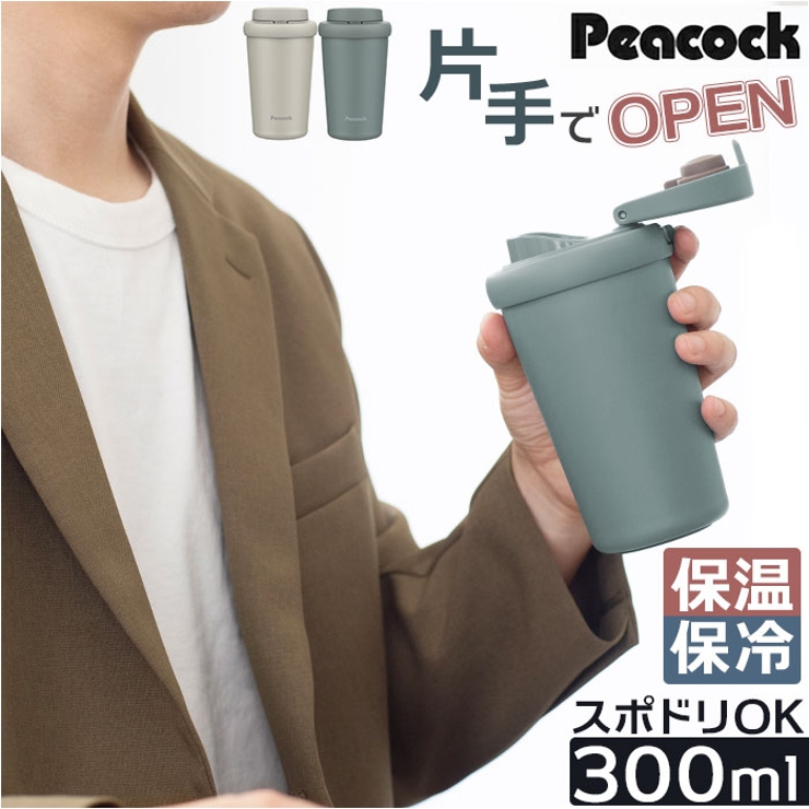 Peacock ワンタッチタンブラー AED-30 | BACKYARD FAMILY | 詳細画像1 