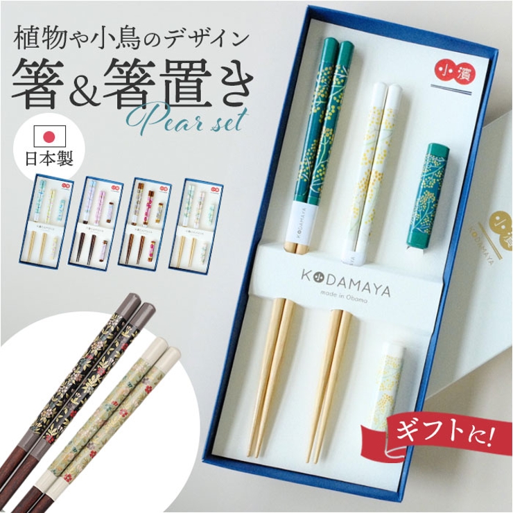 KODAMAYA ペアギフト 箸2膳と箸置き2個 | BACKYARD FAMILY | 詳細画像1 