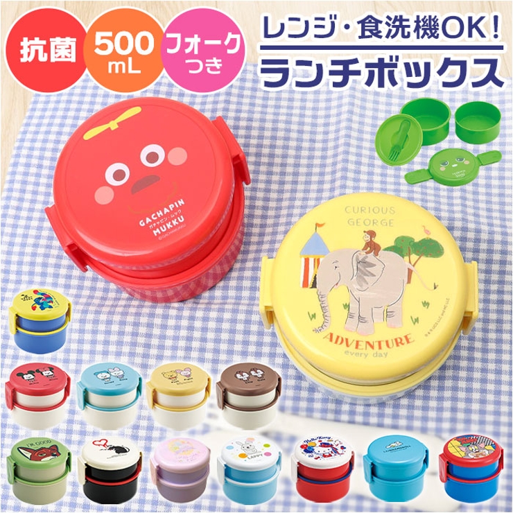 キャラクター 丸型ランチＢＯＸ２段 ONWR1AG | BACKYARD FAMILY | 詳細画像1 