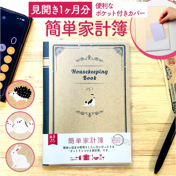 家計簿　スターターセット　注文ページ☆ 家計簿スターターセット注文ページ☆