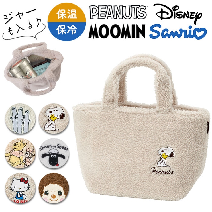 キャラクター ボア生地ランチバッグ KBOB2 | BACKYARD FAMILY | 詳細画像1 