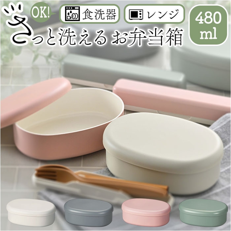 さっと洗えるお弁箱 PREMIUM 480ml | BACKYARD FAMILY | 詳細画像1 