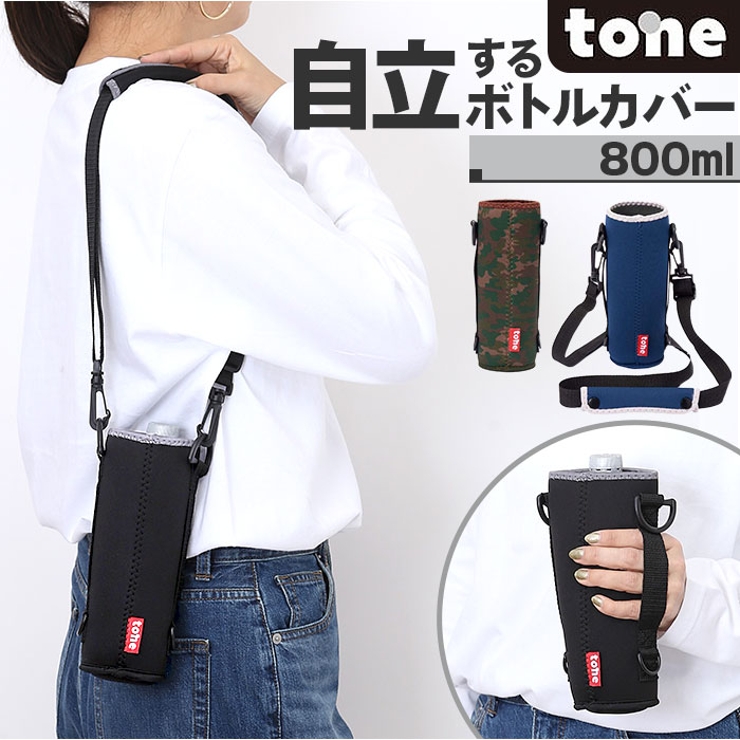 tone トーン 自立するボトルカバー 800ml | BACKYARD FAMILY | 詳細画像1 