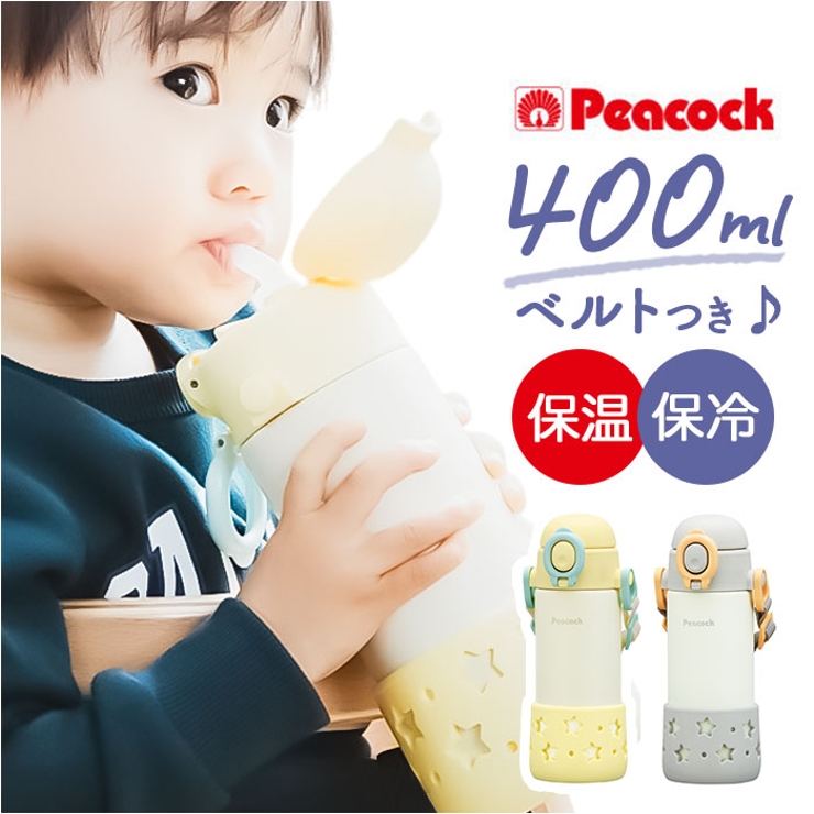 Peacock ベビーストローボトル ベルト付き | BACKYARD FAMILY | 詳細画像1 