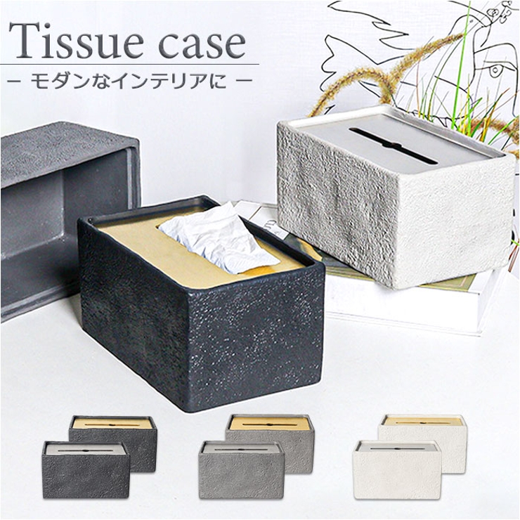ティッシュケース モダン コンクリート | BACKYARD FAMILY | 詳細画像1 
