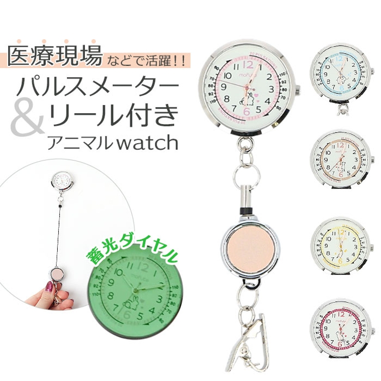 アニマル リール付きウォッチ | BACKYARD FAMILY | 詳細画像1 