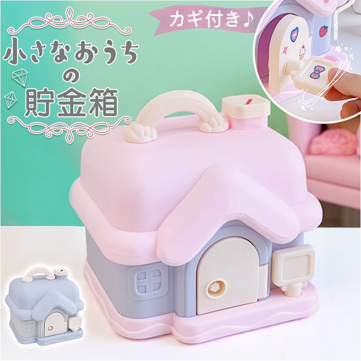 子供貯金箱[品番：BCYW0037815]｜BACKYARD FAMILY（バックヤード
