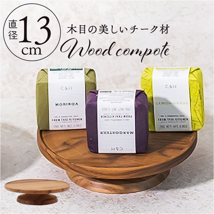 Wood compote 130 | BACKYARD FAMILY | 詳細画像1 