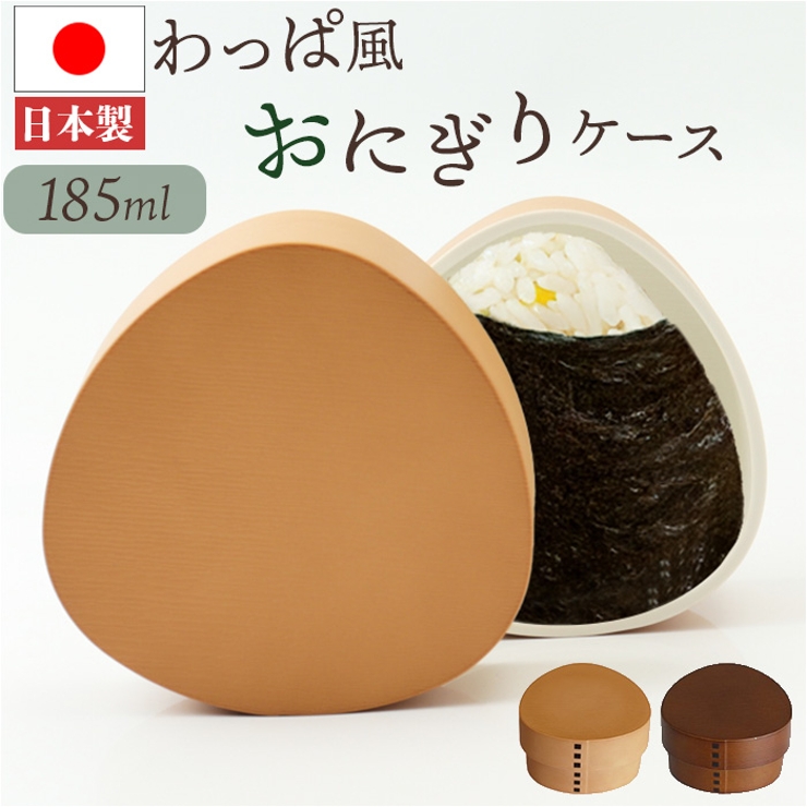 わっぱ おにぎりケース[品番：BCYW0037867]｜BACKYARD FAMILY