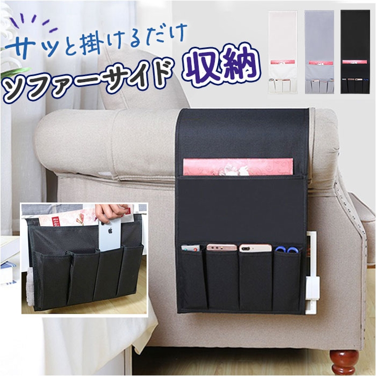 ソファー掛け袋 サイドポケットリモコンポケット[品番：BCYW0038761 