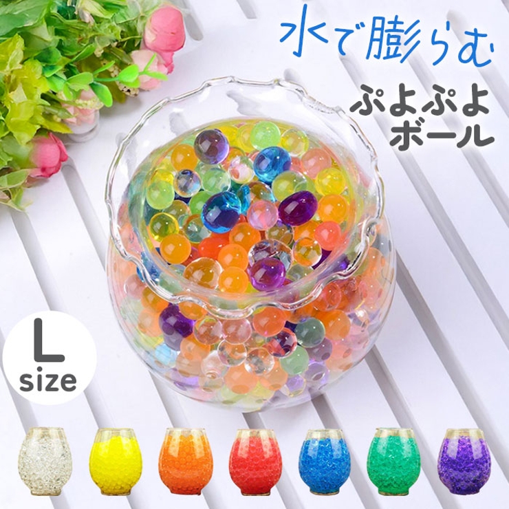水でふくらむ ジェリーボール ぷよぷよボール 水耕 Lサイズ | BACKYARD FAMILY | 詳細画像1 