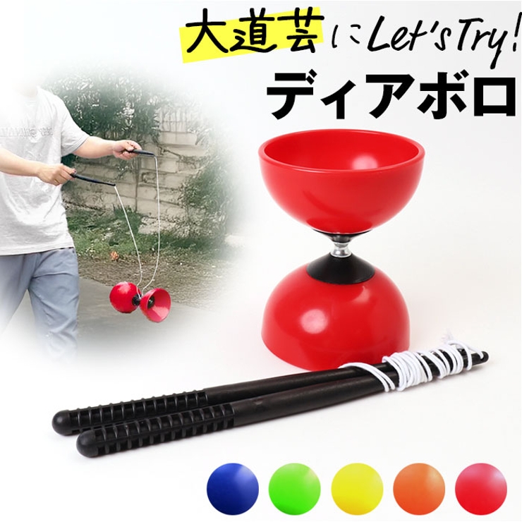 ジャグリング ディアボロ LEDキット付 3個セット ジャグリング