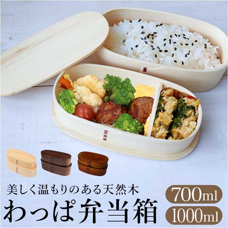 曲げわっぱ 二段弁当箱[品番：BCYW0038530]｜BACKYARD FAMILY
