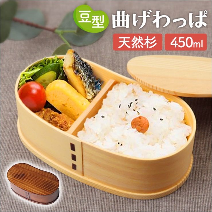 曲げわっぱ 豆型一段弁当箱 450ml[品番：BCYW0038672]｜BACKYARD