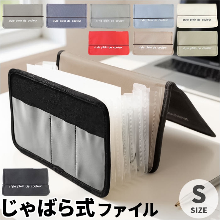 じゃばら式ファイルＳ | BACKYARD FAMILY | 詳細画像1 