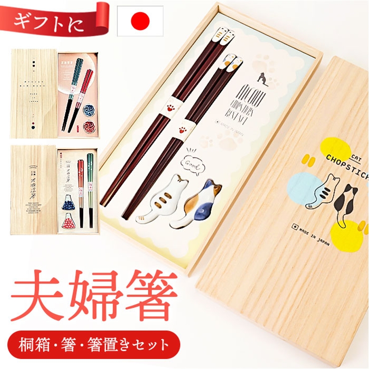 桐箱夫婦箸ギフトセット 箸置付 | BACKYARD FAMILY | 詳細画像1 