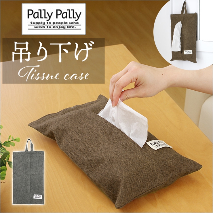 PallyPally ペーパータオルケース | BACKYARD FAMILY | 詳細画像1 