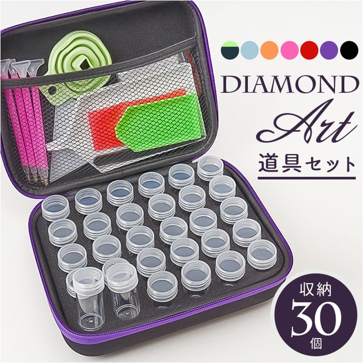 ダイヤモンドアート キット 収納ボックス 30個セット | BACKYARD FAMILY | 詳細画像1 