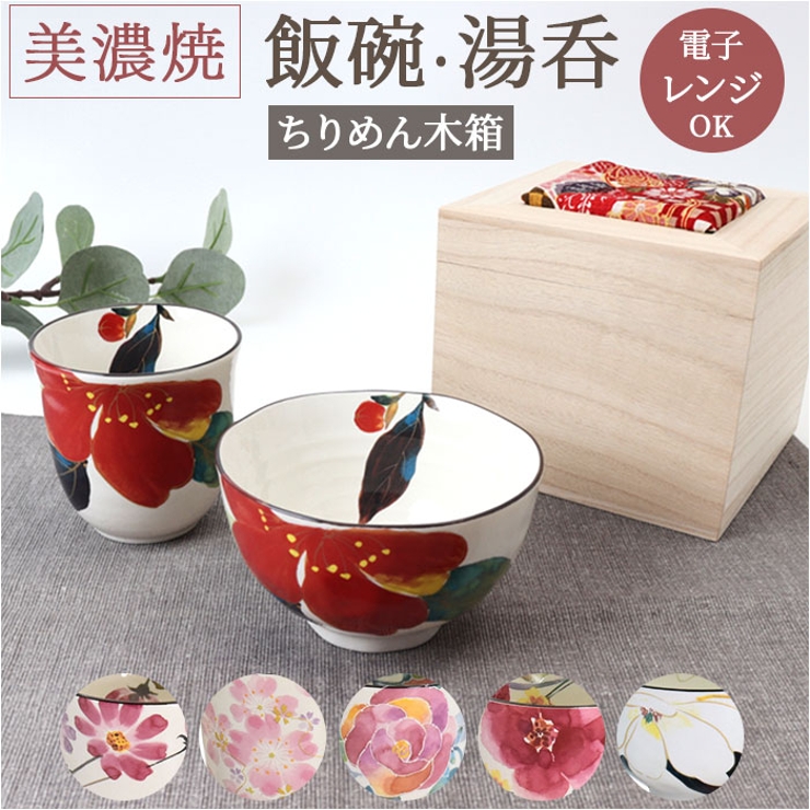 飯碗湯呑 ちりめん木箱 | BACKYARD FAMILY | 詳細画像1 