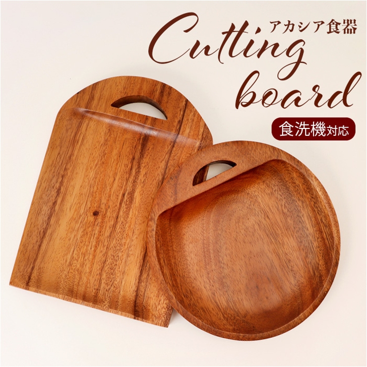 食洗器対応 Acacia カッティングボード | BACKYARD FAMILY | 詳細画像1 