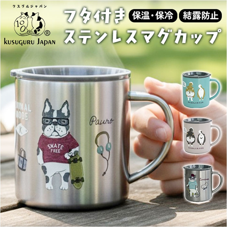 クスグッテカフェ ステンレスマグカップ | BACKYARD FAMILY | 詳細画像1 