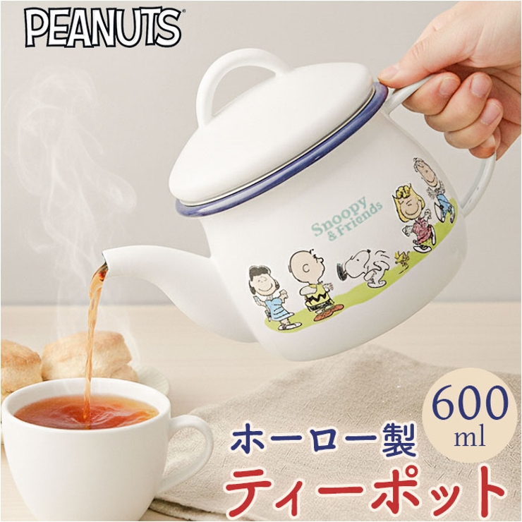 PEANUTS ホーローティーポット 茶こし付 | BACKYARD FAMILY | 詳細画像1 