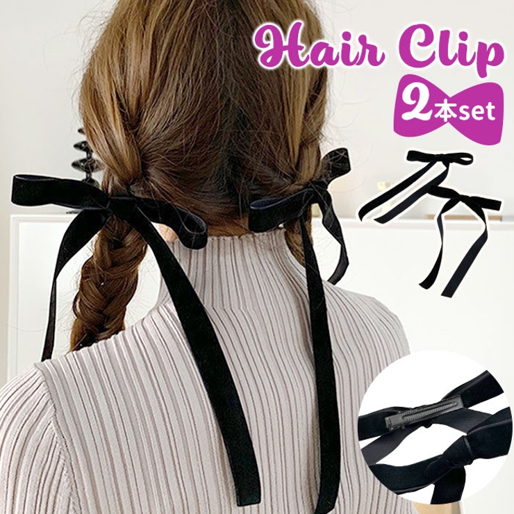 ベロア リボンヘアクリップ ２本セット | BACKYARD FAMILY | 詳細画像1 