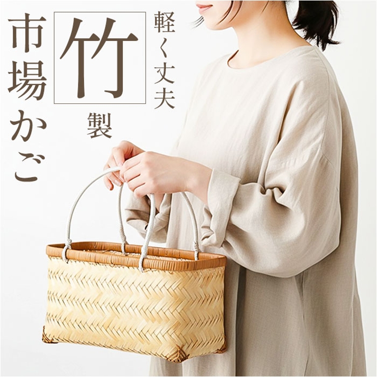 市場かご | BACKYARD FAMILY | 詳細画像1 