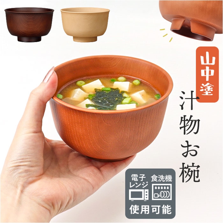 持ちやすい羽反杢目汁椀 | BACKYARD FAMILY | 詳細画像1 