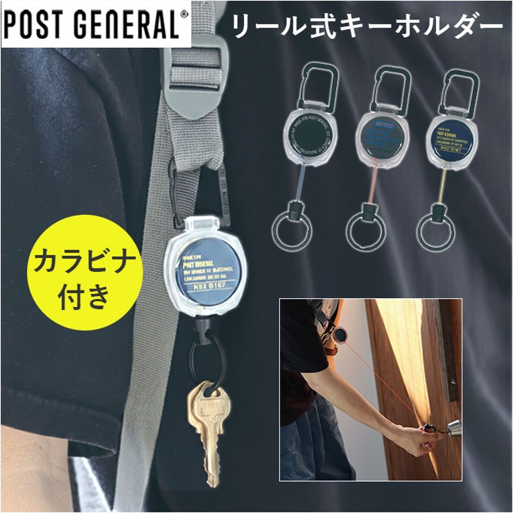 POST GENERAL カラーコードリールキーホルダー | BACKYARD FAMILY | 詳細画像1 