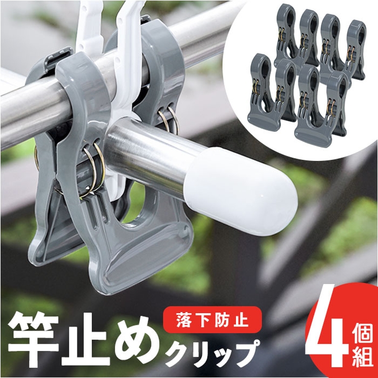 ワイド竿止めクリップ 4個入り | BACKYARD FAMILY | 詳細画像1 