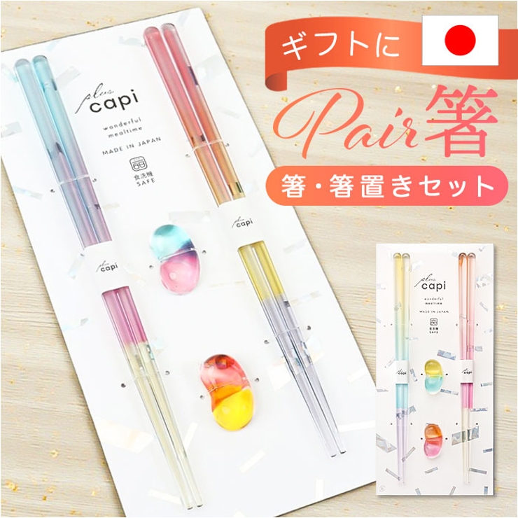 capi giftトロピカルペア箸 | BACKYARD FAMILY | 詳細画像1 