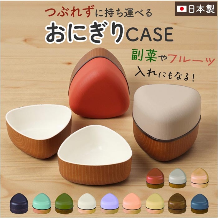 おにぎりケース | BACKYARD FAMILY | 詳細画像1 
