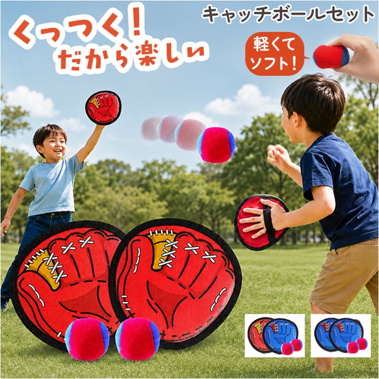 おもちゃ キャッチボール 子ども 野球セット | BACKYARD FAMILY | 詳細画像1 