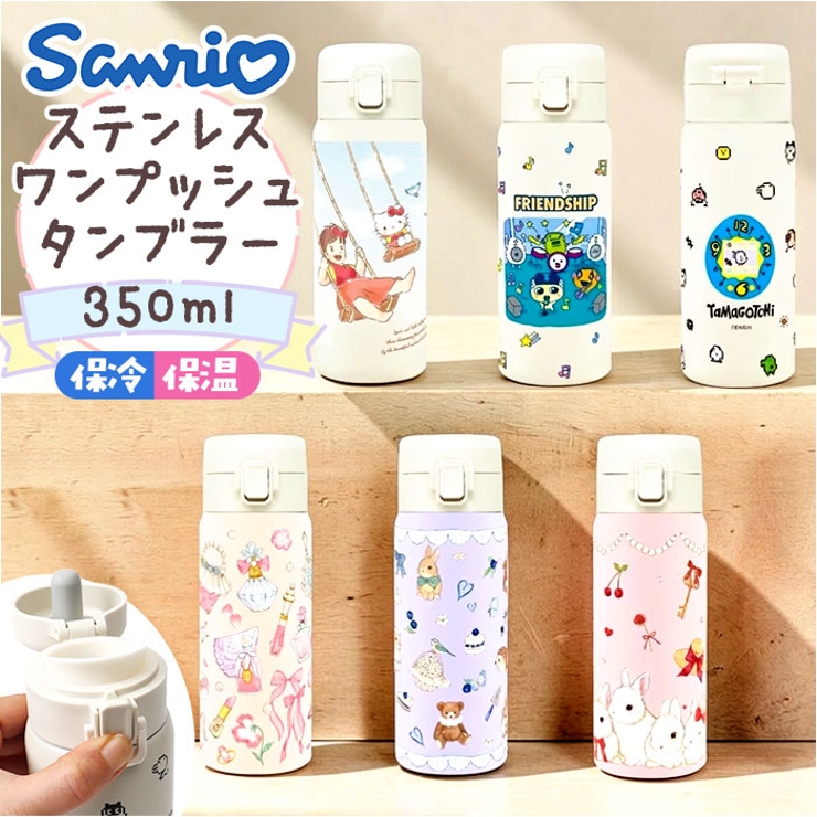 めいちゃん　大当たり　タンブラー キャラクター ステンレスワンプッシュタンブラー 350ml[品番