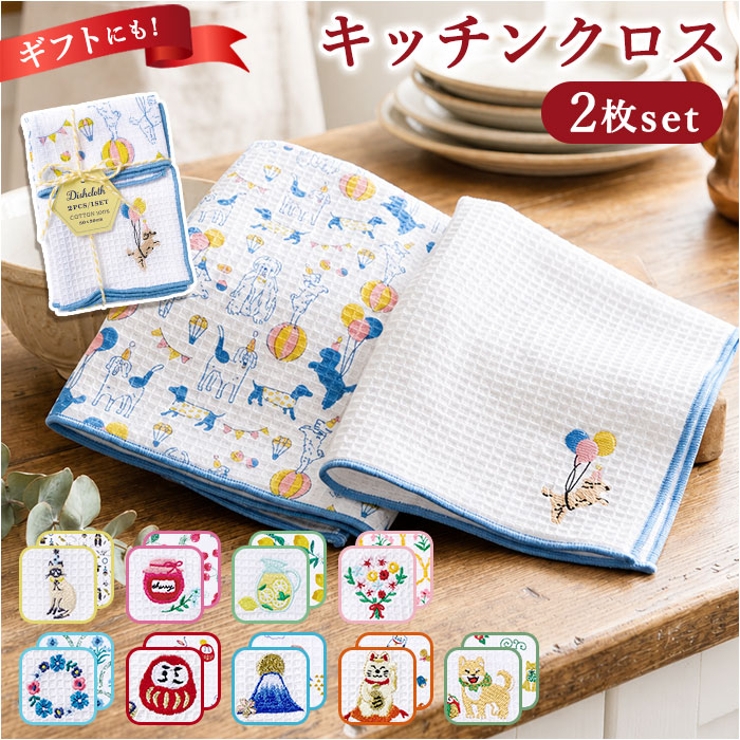ディッシュクロス 2枚組 | BACKYARD FAMILY | 詳細画像1 