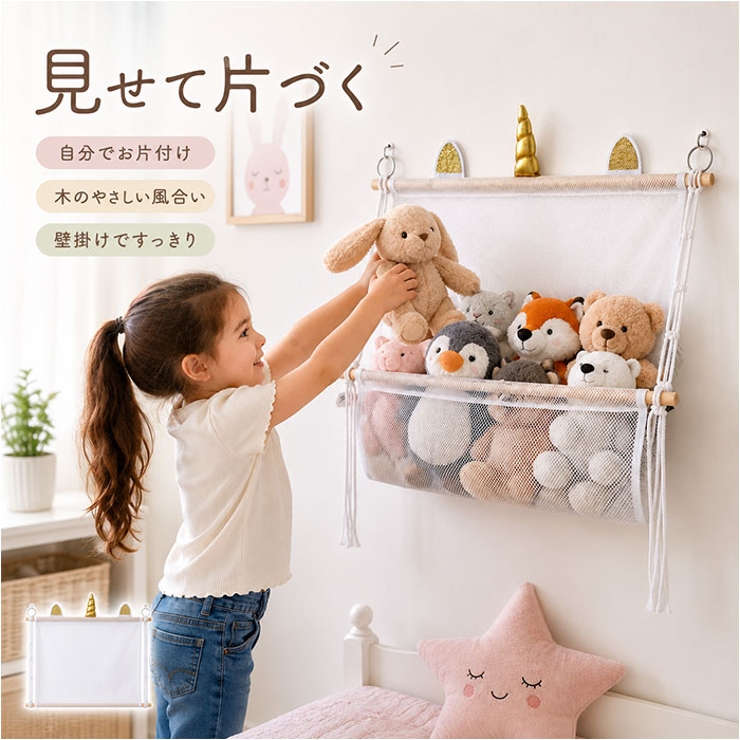すっきり収納 ぬいぐるみ ハンモック 多用途 1段 | BACKYARD FAMILY | 詳細画像1 