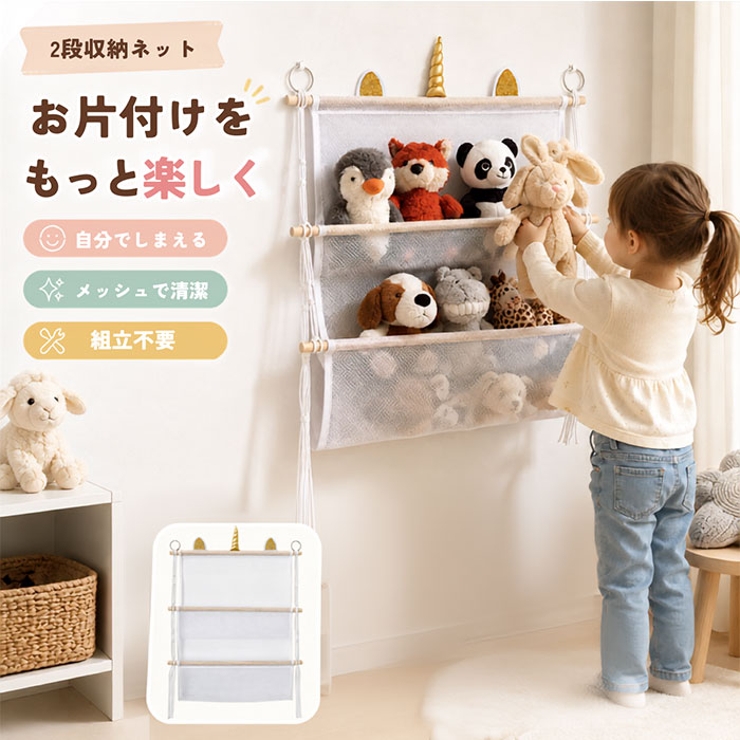 すっきり収納 ぬいぐるみ ハンモック 多用途 2段 | BACKYARD FAMILY | 詳細画像1 