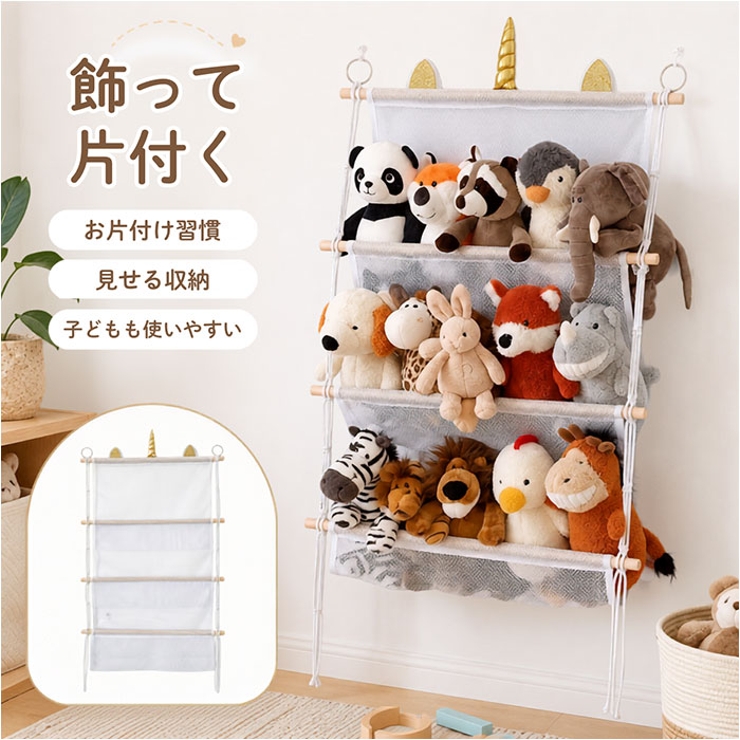 すっきり収納 ぬいぐるみ ハンモック 多用途 3段 | BACKYARD FAMILY | 詳細画像1 