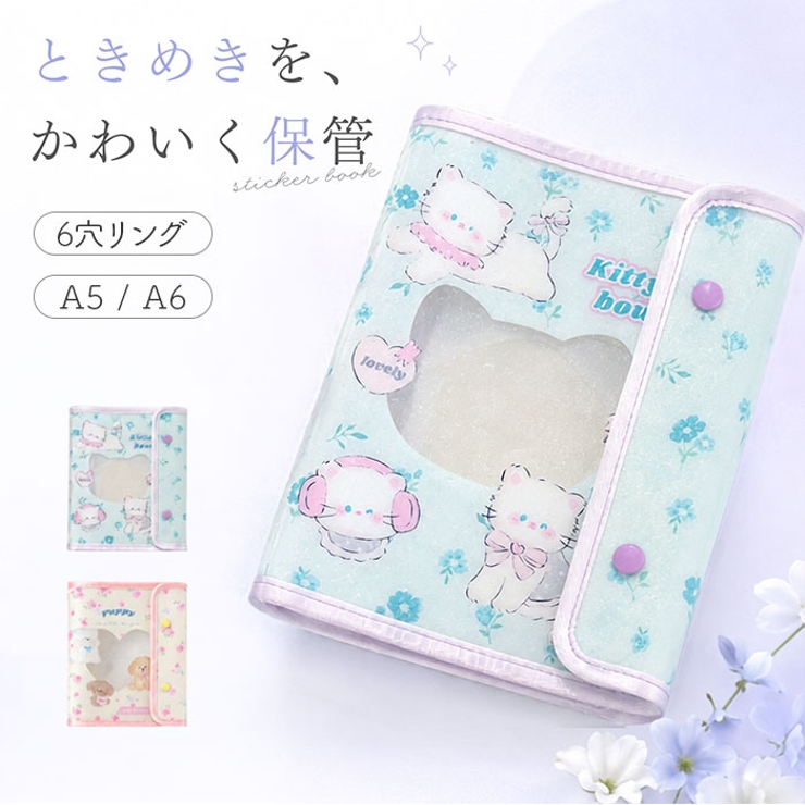 カバー シール帳カバー PVC A5 A6 シール収納 | BACKYARD FAMILY | 詳細画像1 