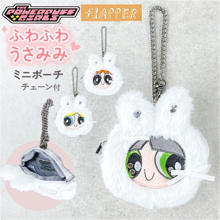 The Powerpuff GirlsxFlapper ホワイトうさみみポーチ | BACKYARD FAMILY | 詳細画像1 