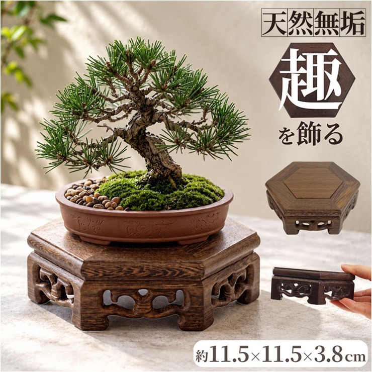 天然無垢材 六角台 スタンド[品番：BCYW0045959]｜BACKYARD FAMILY