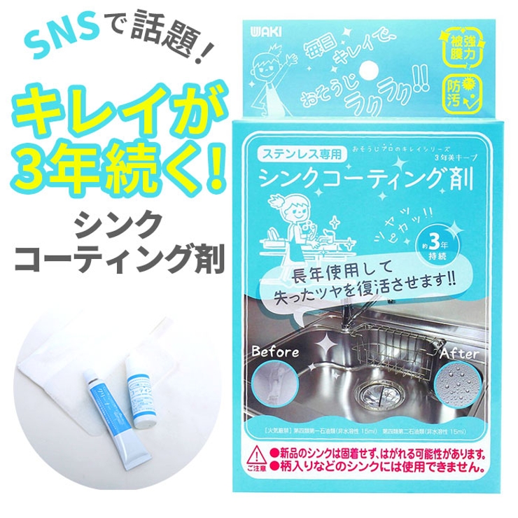 シンク用コーティング剤 | BACKYARD FAMILY | 詳細画像1 
