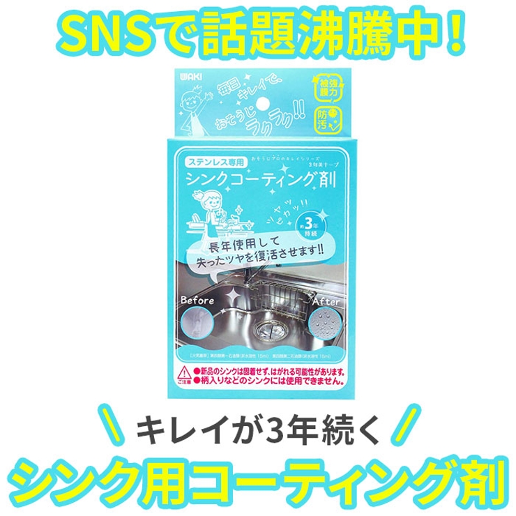 シンク用コーティング剤 | BACKYARD FAMILY | 詳細画像2 